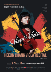 장희진 귀국 비올라 독주회 < Vivid Viola >