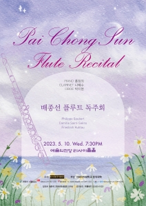 배종선 플루트 독주회