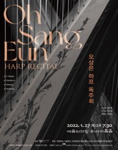 오상은 하프 독주회