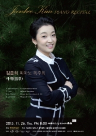 김준희 피아노 독주회