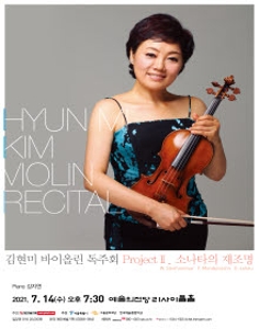 김현미 바이올린 독주회