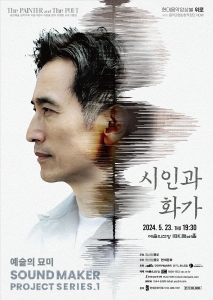 현대음악 앙상블 위로 기획공연 Sound Maker Project Series I <예술의 묘미>