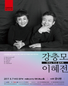 음연초청 강충모, 이혜전 피아노 두오 음악회