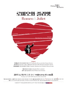 로미오와 줄리엣