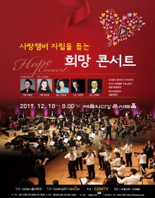 희망콘서트