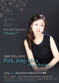 박종화 피아노 독주회 Promise(약속)