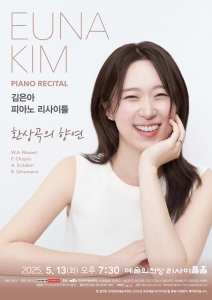 김은아 피아노 리사이틀