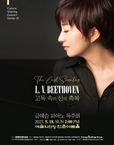 금혜승 피아노 독주회