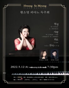 황소명 피아노 독주회