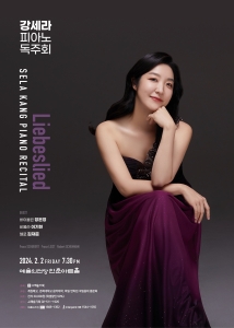 강세라 피아노 독주회