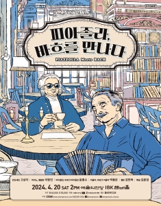 피아졸라, 바흐를 만나다