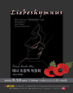 테너 조중혁 독창회