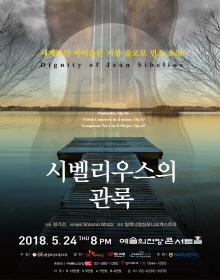 시벨리우스의 관록