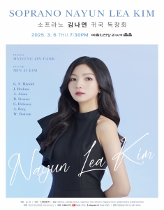 소프라노 김나연 귀국 독창회