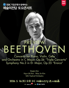 예술의전당 토요콘서트 - 프리뷰 베토벤(5월)