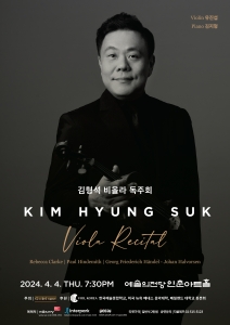 김형석 비올라 독주회