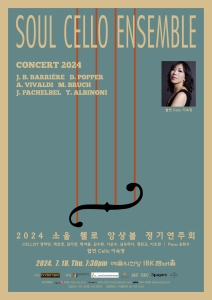 2024 소울 첼로 앙상블 정기연주회