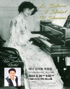 테너 김석철 독창회