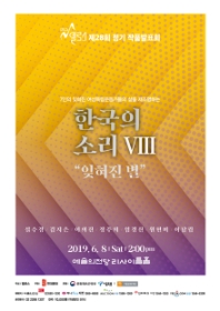 작곡동인 델로스 제28회 정기작품발표회 한국의 소리VIII