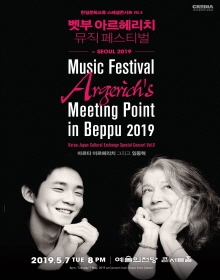 2019 벳부 아르헤리치 페스티벌 in Seoul