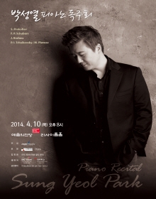 박성열 피아노 독주회