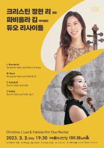 크리스틴 정현 리 & 파비올라 김 듀오 리사이틀