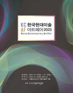 한국현대미술아트페어
