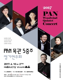 2017 PAN 목관 5중주 정기연주회
