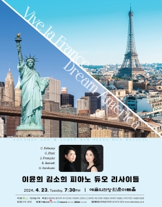 이윤희 김소희 피아노 듀오 리사이틀
