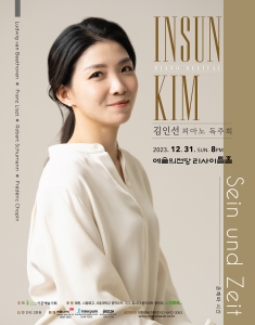 김인선 피아노 독주회