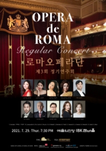 로마오페라단 제3회 정기연주회