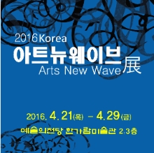 한국미술 - 아트 뉴웨이브
