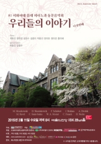 81 이화여대음대 피아노과 동문음악회