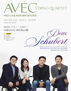 아베끄 스트링 콰르텟 제9회 정기연주회