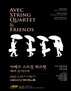 아베끄 스트링 콰르텟 제8회 정기연주회