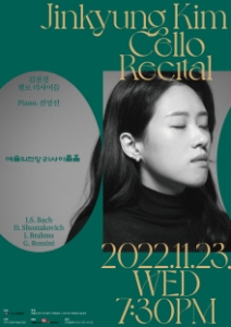 김진경 첼로 독주회