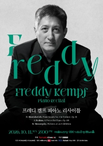 프레디 켐프 피아노 리사이틀