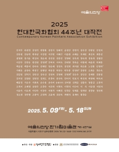 현대한국화협회44주년대작전