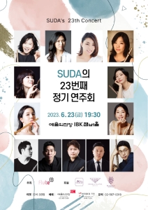 SUDA의 23번째 정기연주회