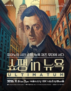 쇼팽 in 뉴욕 - 클래시컬 재즈 나잇
