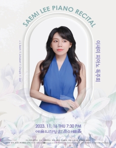 이새미 피아노 독주회 