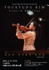 김유경 바이올린 독주회