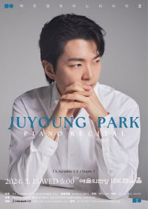 박주영 피아노 리사이틀