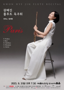 권혜진 플루트 독주회