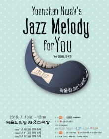 곽윤찬 재즈 콘서트 Jazz Melody for You