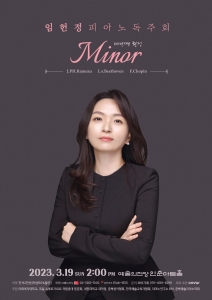 임헌정 피아노 독주회