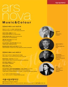 진은숙의 아르스 노바 IV