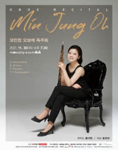 오민정 오보에 독주회