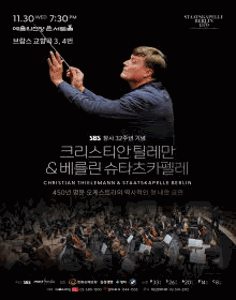크리스티안 틸레만 & 베를린 슈타츠카펠레