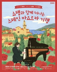 [클래식 아일랜드] 쇼팽과 함께 떠나는 스페인 마요르카 기행